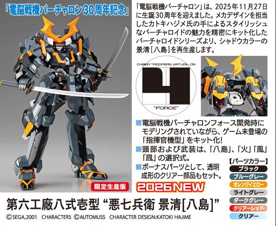 Hasegawa The Sixth Plant Type 8-1 Akushichibyoue KAGEKIYO [Phantom] (Plastic model) image 7