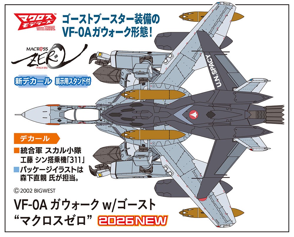 Hasegawa VF-0A Gerwalk w/Ghost `Macross ZERO` (Plastic model) hình ảnh 4