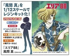 Hasegawa [Area88] Shin Kazama (Plastic model) รูปภาพ 1