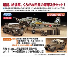 Hasegawa Kawasaki Ki-45Kai Type2 Double Seats Fighter Toryu Kou w/Isuzu TX40 Tanker &amp; 4x4 Kurogane (Type 3) (Plastic model)