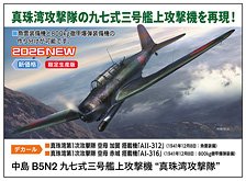 Hasegawa Nakajima B5N2 Type 97 Mk.3 Carrier Attack Bomber `Pearl Harbor Attack Corps` (Plastic model)