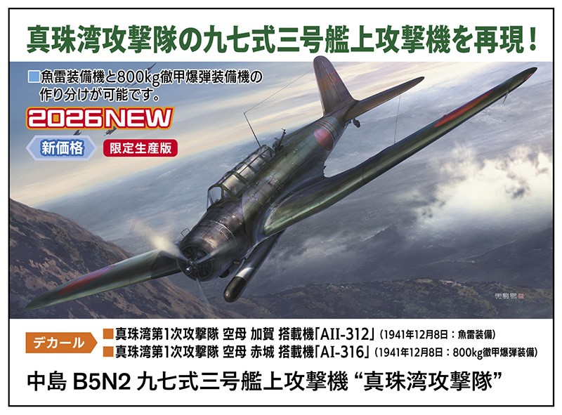 Hasegawa 九七式三号艦上攻撃機 真珠湾攻撃隊 (プラモデル) 画像 2