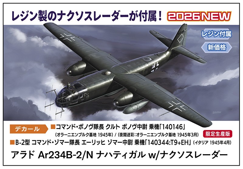 Hasegawa 아라도 Ar234B-2/N 나흐티갈 w/낙소스 레이더 (프라모델) 이미지 2