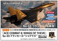 Hasegawa ACE COMBAT 8: WINGS OF THEVE Su-33 Flanker D `Shadows` (Plastic model) image 1