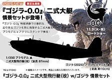 Hasegawa `Godzilla Minus Zero` Kawanishi H8K2 Type 2 Large Flying Boat (Kai) w/Godzilla Acrylic Stand (Plastic model)