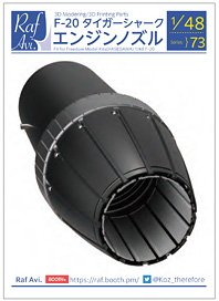 Model Art F-20 Tigershark Engine Nozzle (for Freedom model kit / Hasegawa) (Plastic model)