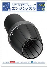 Model Art F-20 Tigershark Engine Nozzle (for Freedom model kit / Hasegawa) (Plastic model) image 1