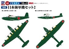Pit-Road IJN Aircraft Set 2 (H6K5 Type97 / H8K2 Type 2) (Plastic model)