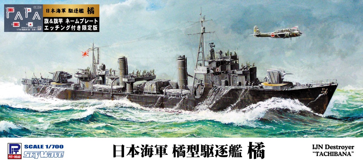 Pit-Road IJN Minekaze Class Destroyer Tachibana w/Flag &amp; Ship Name Plate Photo-Etched Parts (Plastic model) รูปภาพ 2