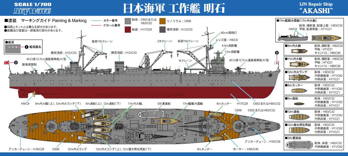 Pit-Road IJN Repair Ship Akashi w/Flag &amp; Ship Name Plate Photo-Etched Parts (Plastic model) image 5