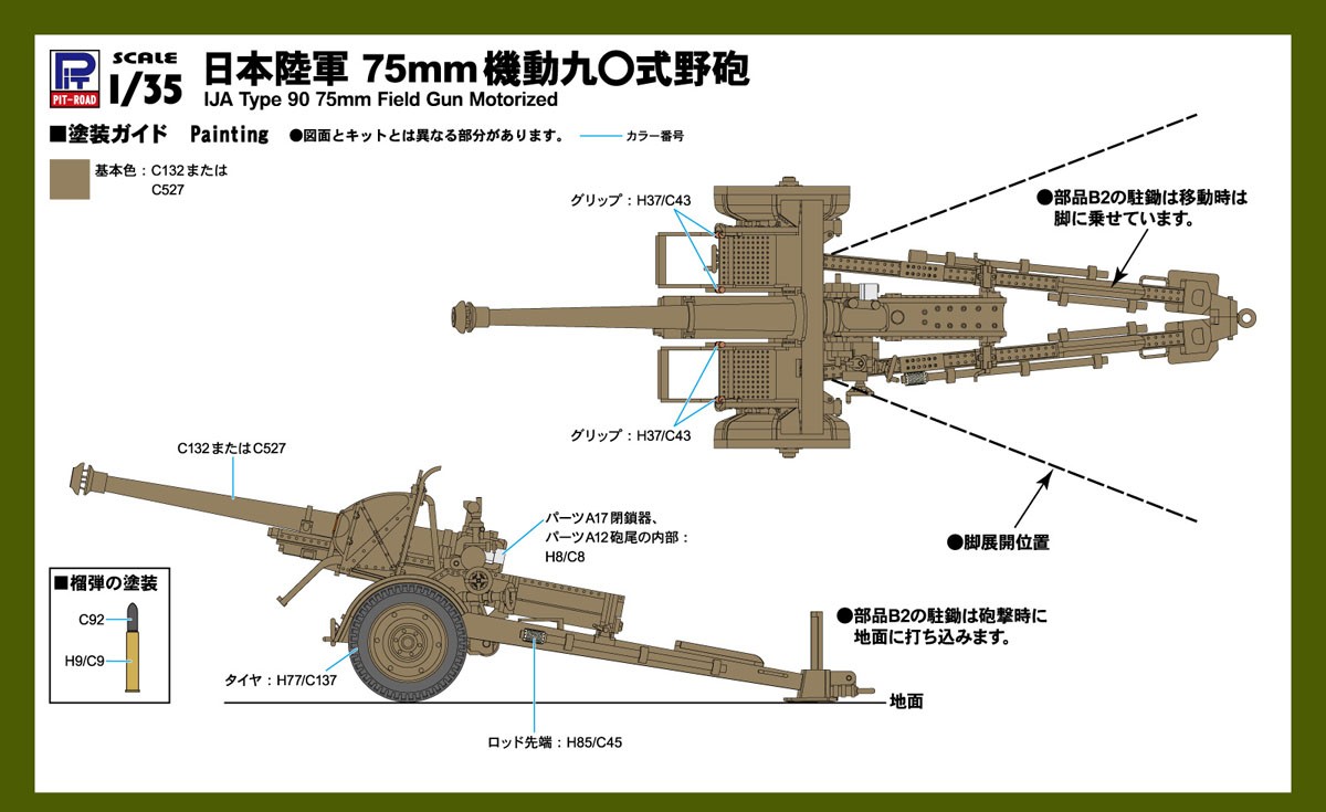 Pit-Road IJA Type 90 75mm Field Gun Motorized (Plastic model) image 5