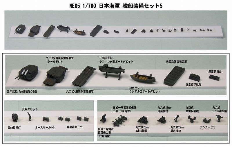 Pit-Road WWII IJN Vessel New Equipment Set (5) (Plastic model) imagen 3