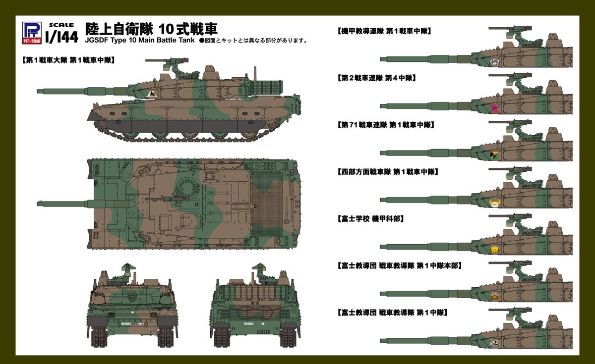 Pit-Road JGSDF Type 10 Main Battle Tank (Set of 3) (Plastic model) imagen 5