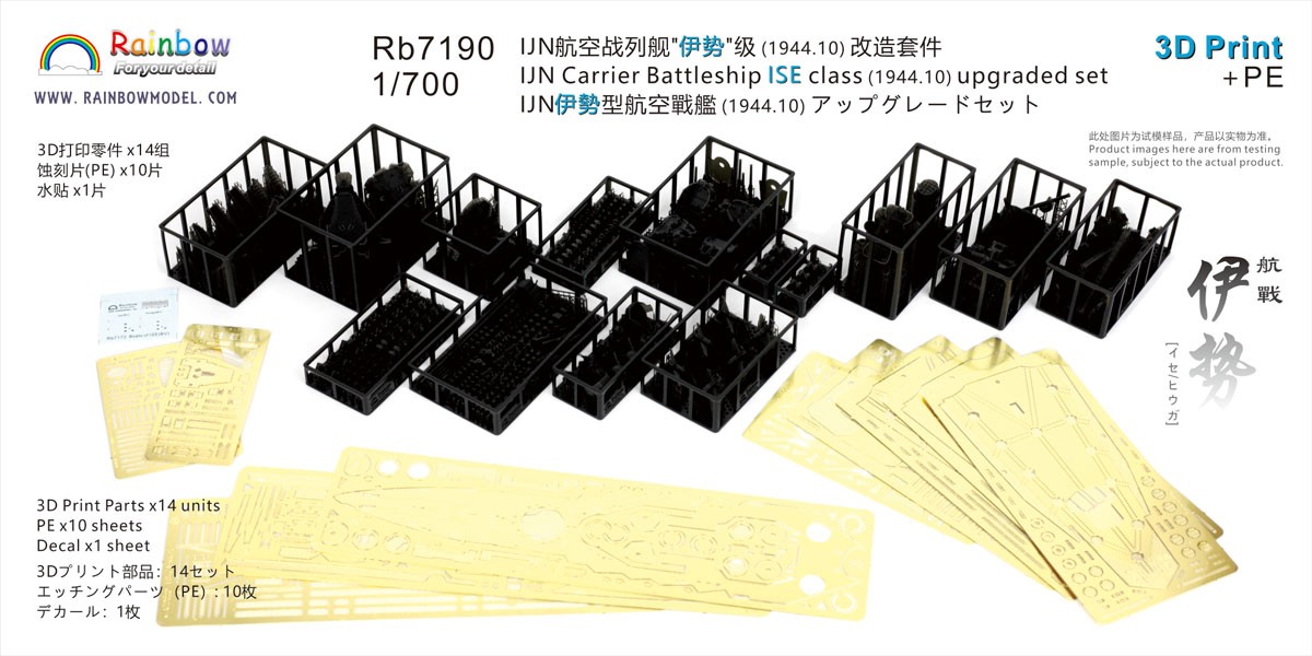 Rainbow Model IJN Carrier Battleship ISE class (1944.10) upgraded set [V2.0] (for Fujimi) (Plastic model) รูปภาพ 5