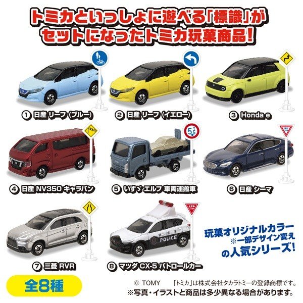Tomy (TakaraTomy Arts) Tomica Road Sign Set 19 (Set of 10) (Tomica) Bild 2