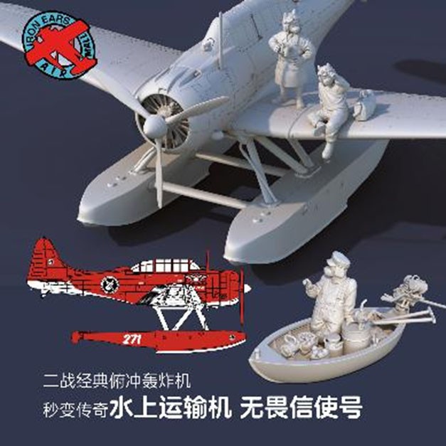 Fly Hawk Iron Ears Series No.4:The Brave Transport Squad &amp; SBD-T Seaplane Transport (Plastic model) 图片 3
