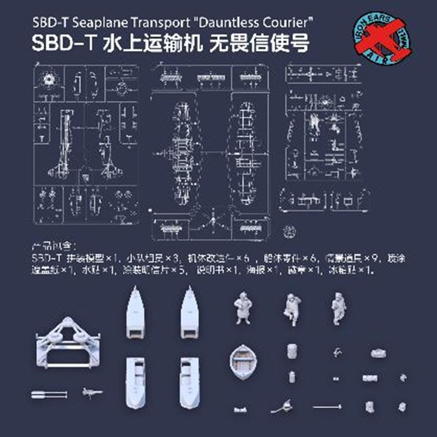 Fly Hawk Iron Ears Series No.4:The Brave Transport Squad &amp; SBD-T Seaplane Transport (Plastic model) 图片 4