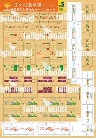 Twilight Model Autumn Vegetable and Fruit Carton Set (Plastic model) image 1