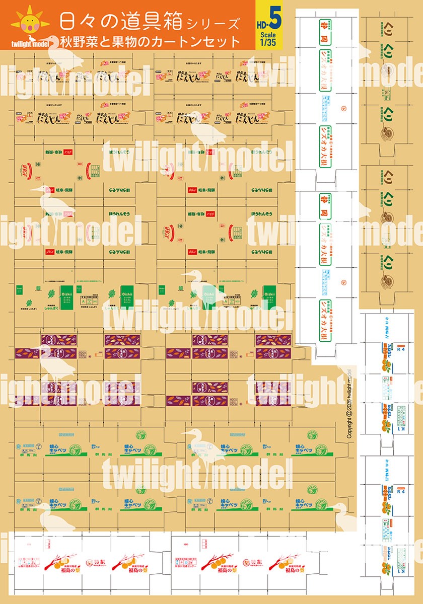 Twilight Model Autumn Vegetable and Fruit Carton Set (Plastic model) image 2