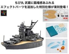 Fujimi Chibimaru Ship Musashi Special Version (w/Effect Parts) (Plastic model)