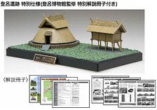 Fujimi Toro Remains Special Version (Toro Museum-supervised special explanatory booklet) (Plastic model)
