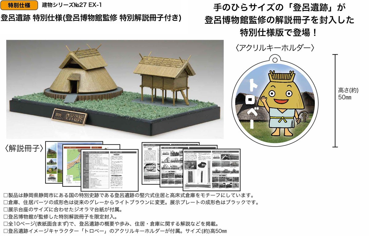 Fujimi トロ遺跡 特別仕様 (トロ博物館監修特別解説書付属) (プラモデル) 画像 4