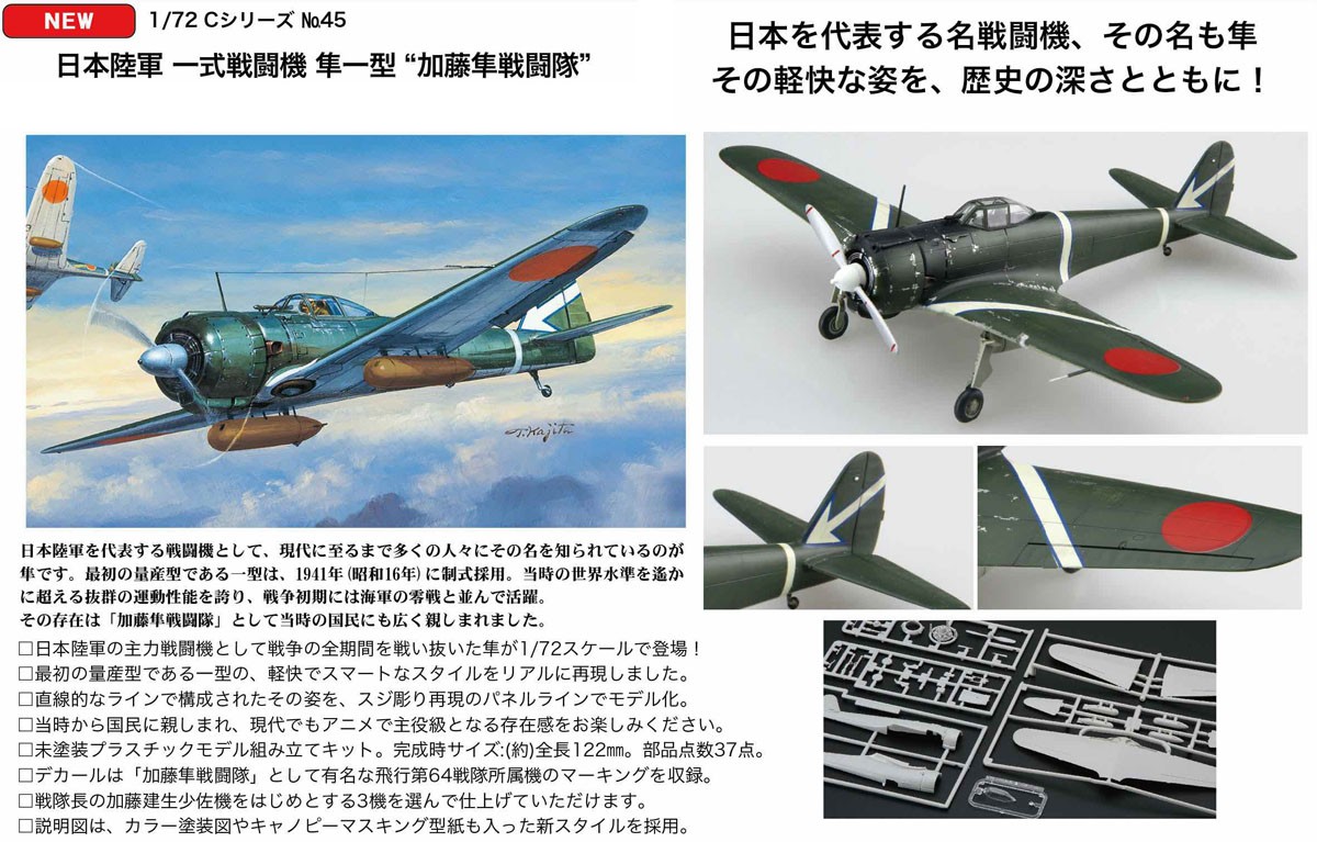 Fujimi 帝国陸軍 中島 キ43 一式戦闘機 隼 `加藤隼戦闘隊` (プラモデル) 画像 7