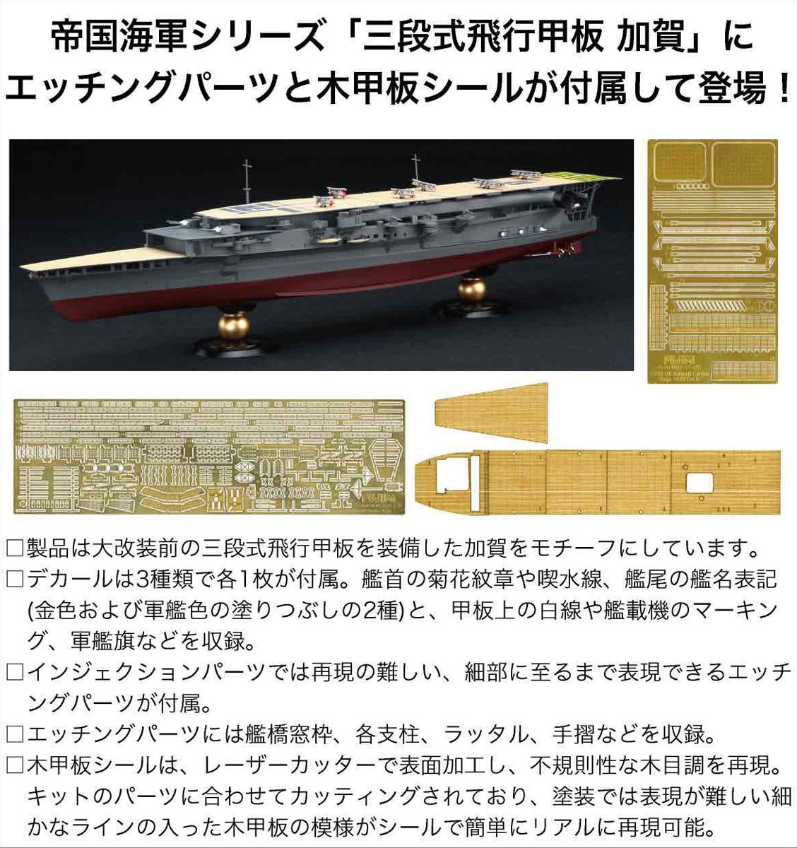 Fujimi 日本海軍 航空母艦 赤城 三段甲板 フルハルスペシャル (エッチングパーツ&木甲板シール付) (プラモデル) 画像 3