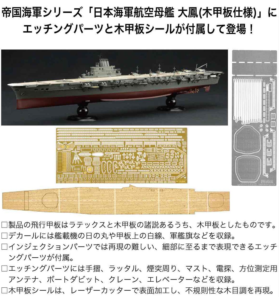 Fujimi 日本海軍 航空母艦 大鳳 (木甲板) フルハルスペシャル (エッチングパーツ&木甲板シール付) (プラモデル) 画像 3