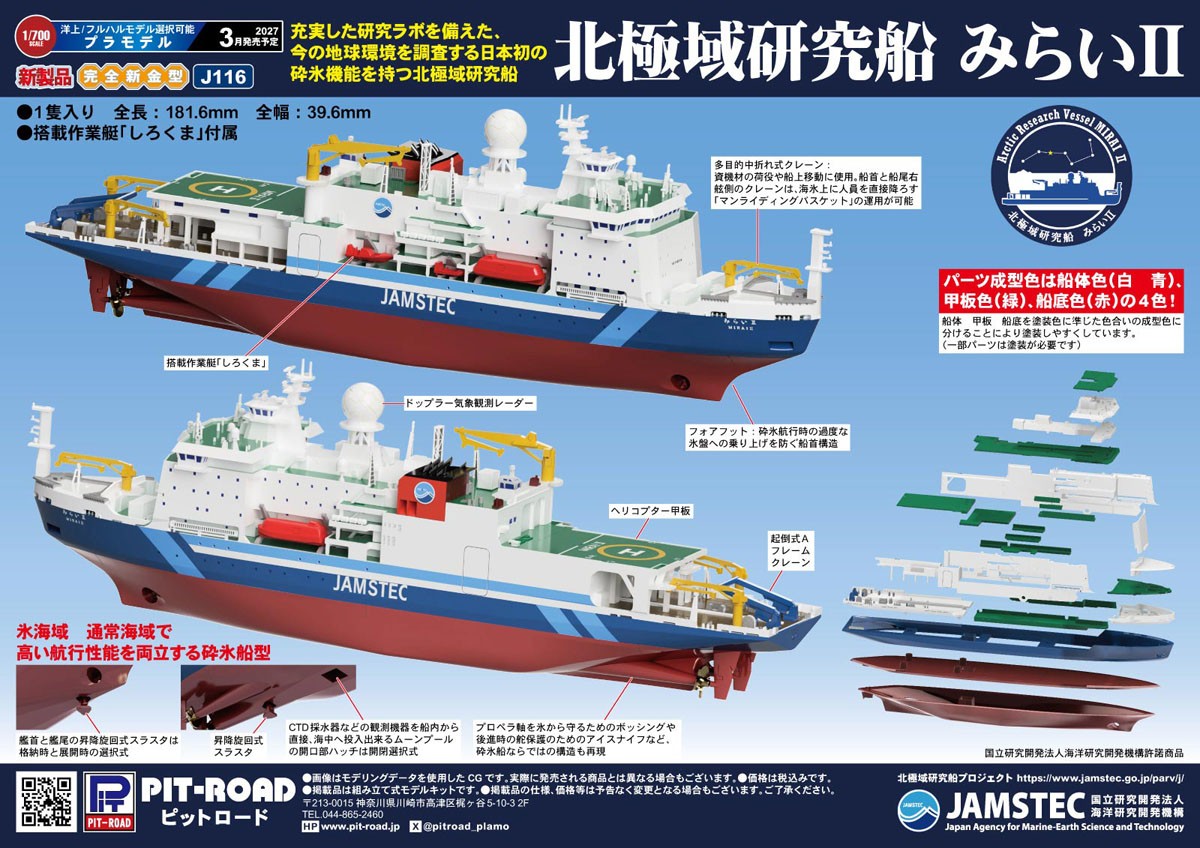 Pit-Road ARV 미라이 II (프라모델) 이미지 3
