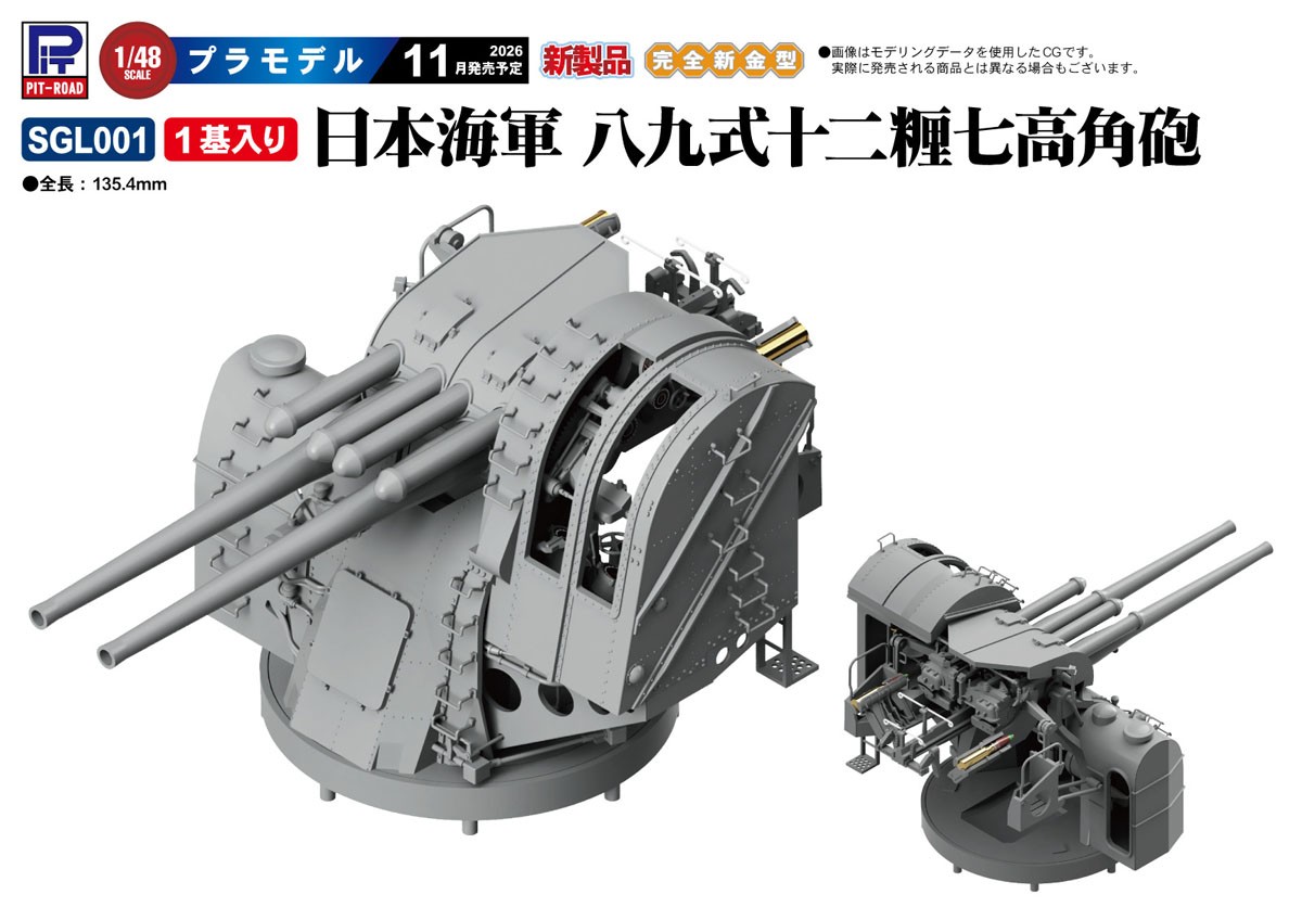 Pit-Road 일본 해군 12.7cm/40 89식 함포 (프라모델) 이미지 2