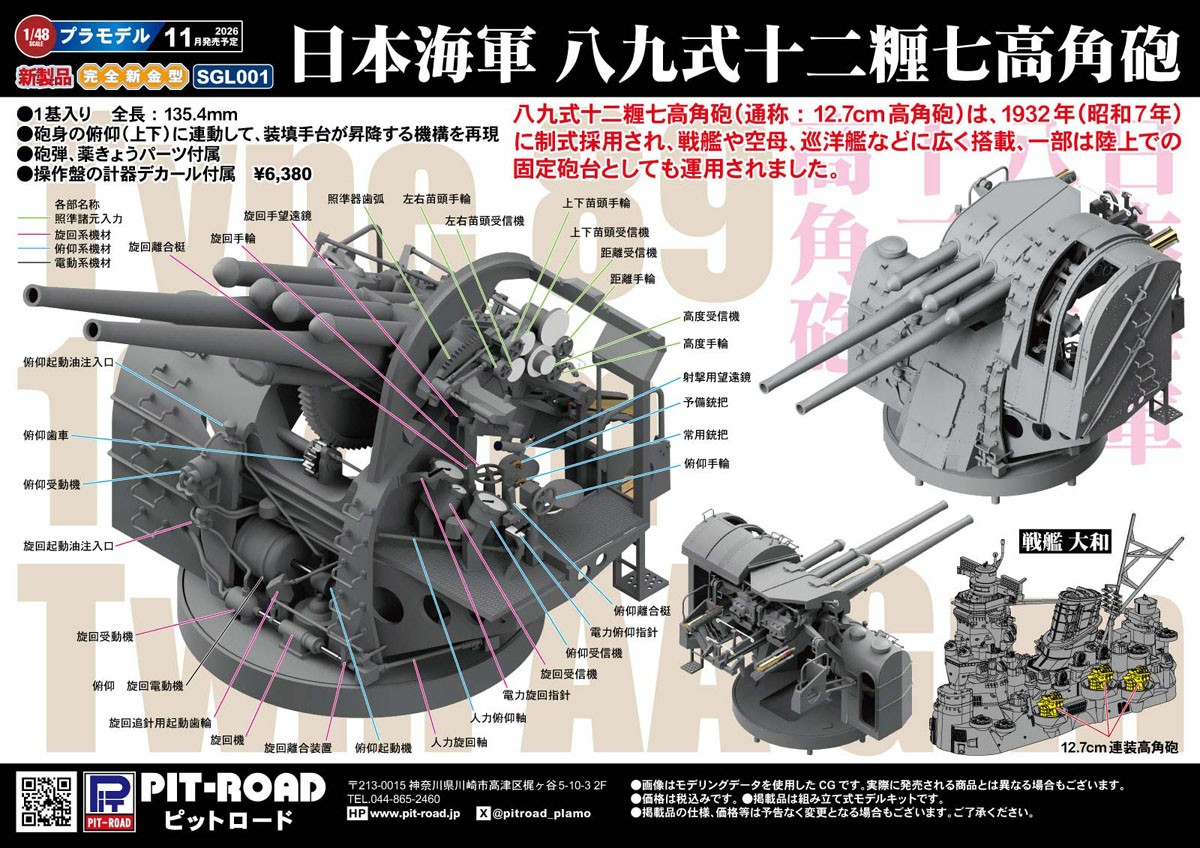 Pit-Road 일본 해군 12.7cm/40 89식 함포 (프라모델) 이미지 3