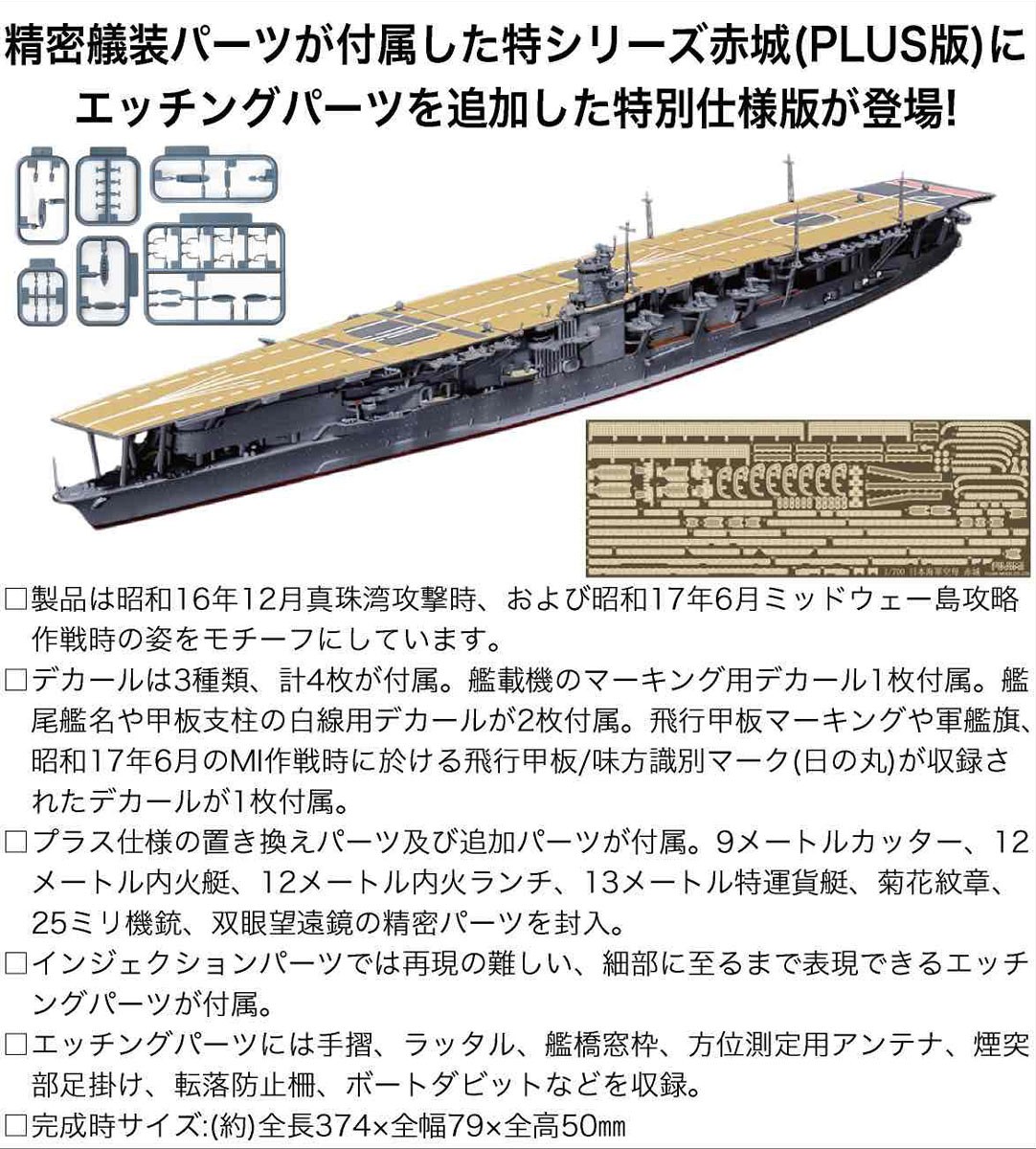 Fujimi 日本海軍 航空母艦 赤城 特別仕様 (エッチングパーツ付) (プラモデル) 画像 4