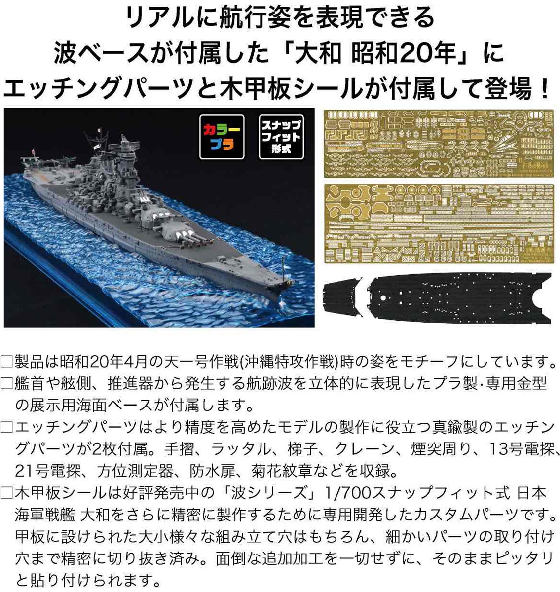 Fujimi 日本海軍 戦艦 大和 (1945/天一号作戦) スペシャルバージョン (エッチングパーツ&木甲板シール付) (プラモデル) 画像 4