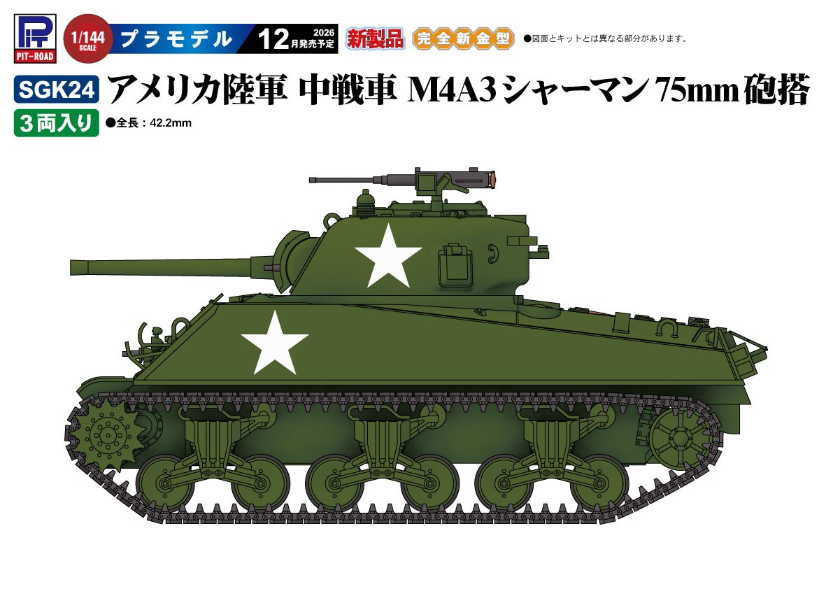 Pit-Road U.S.Army Medium Tank M4A3 Sherman 75mm (Plastic model) รูปภาพ 2