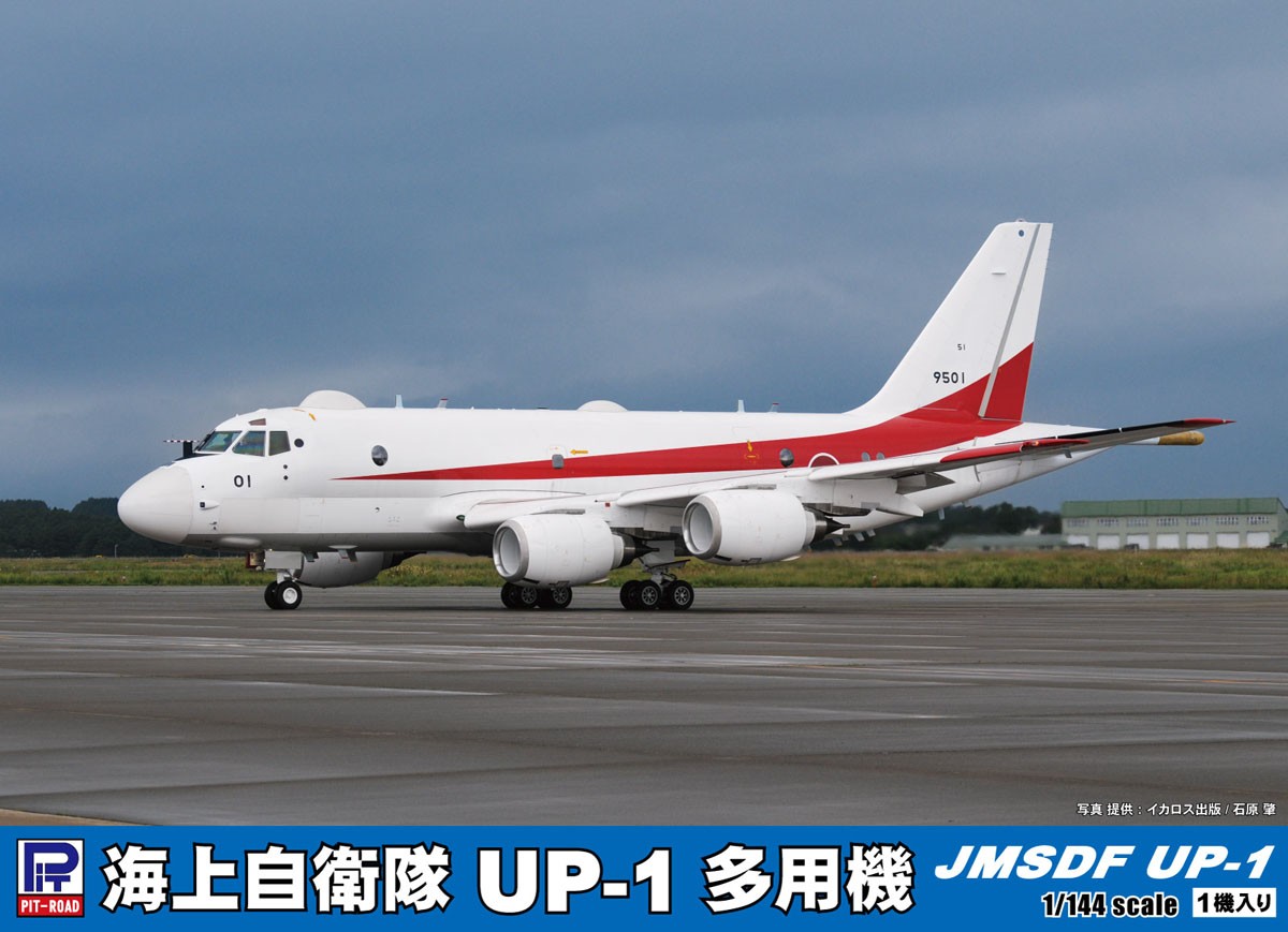 Pit-Road JMSDF UP-1 (Plastic model) Bild 2