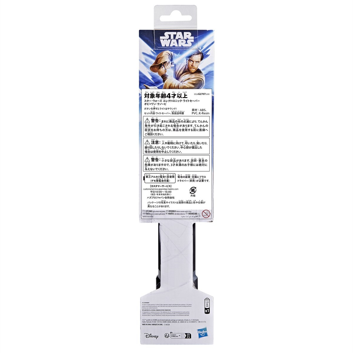 Hasbro STAR WARS Electronic Lightsaber Obi-Wan Kenobi (Character Toy) Bild 6