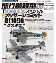 Air Model Special No.55 รูปภาพ 1