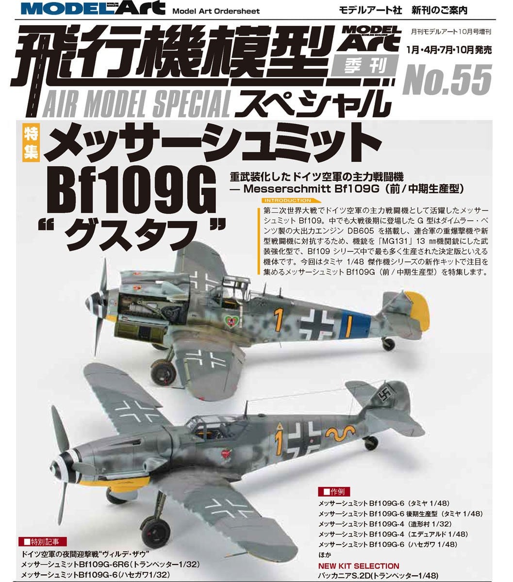 Air Model Special No.55 รูปภาพ 2