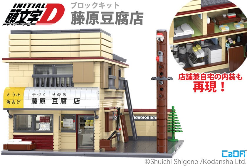 Doyusha [Initial D] Fujiwara Tofu Shop (Store) Extra Large (Block Toy) hình ảnh 6