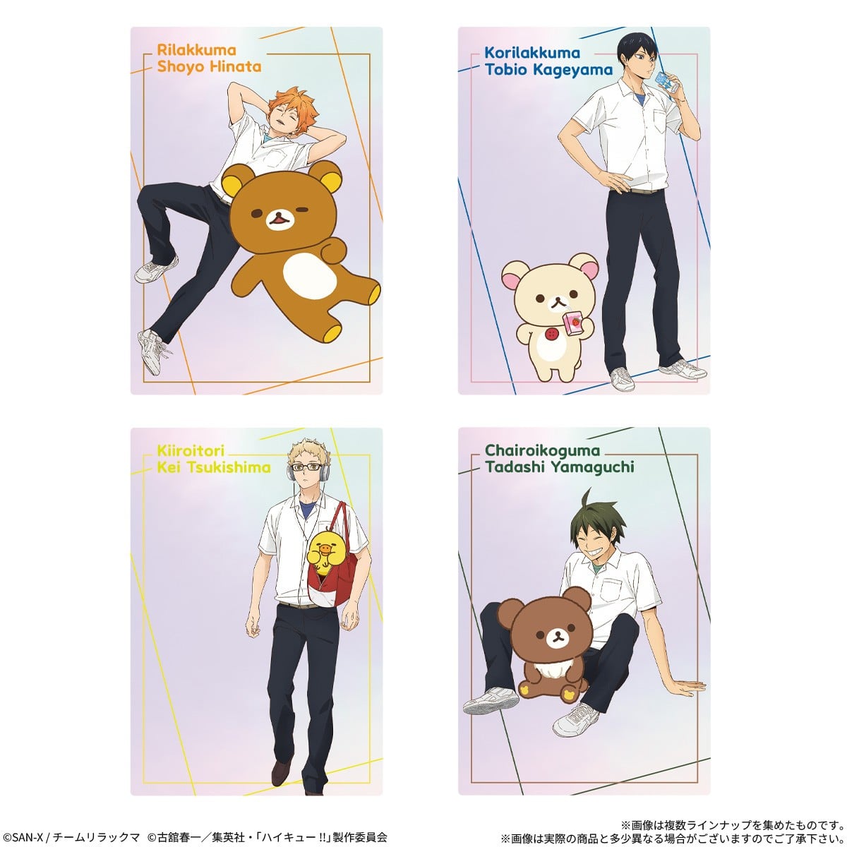 Bandai Rilakkuma x Haikyu!! Card Soft Cookie (Set of 20) (Shokugan) Bild 6