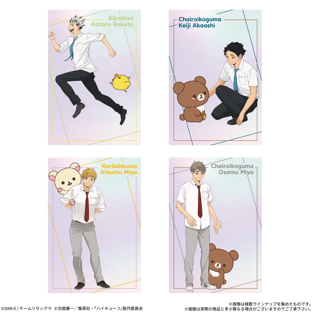 Bandai Rilakkuma x Haikyu!! Card Soft Cookie (Set of 20) (Shokugan) Bild 8