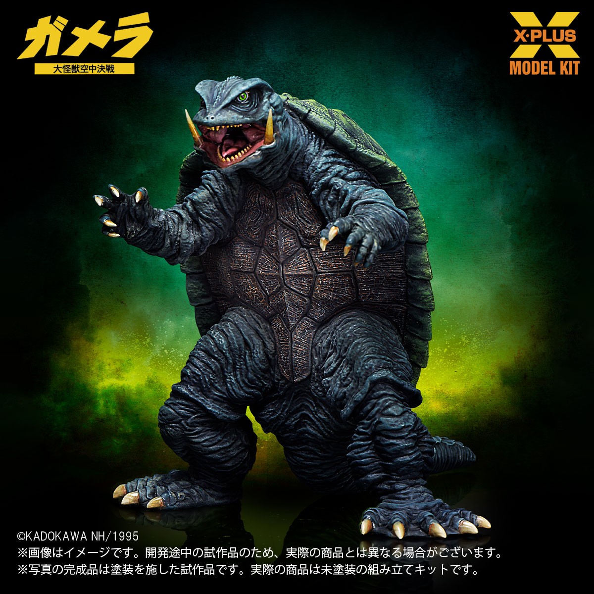 X-Plus 1/700 Scale Gamera (1995) Plastic Model Kit (Plastic model) Bild 2