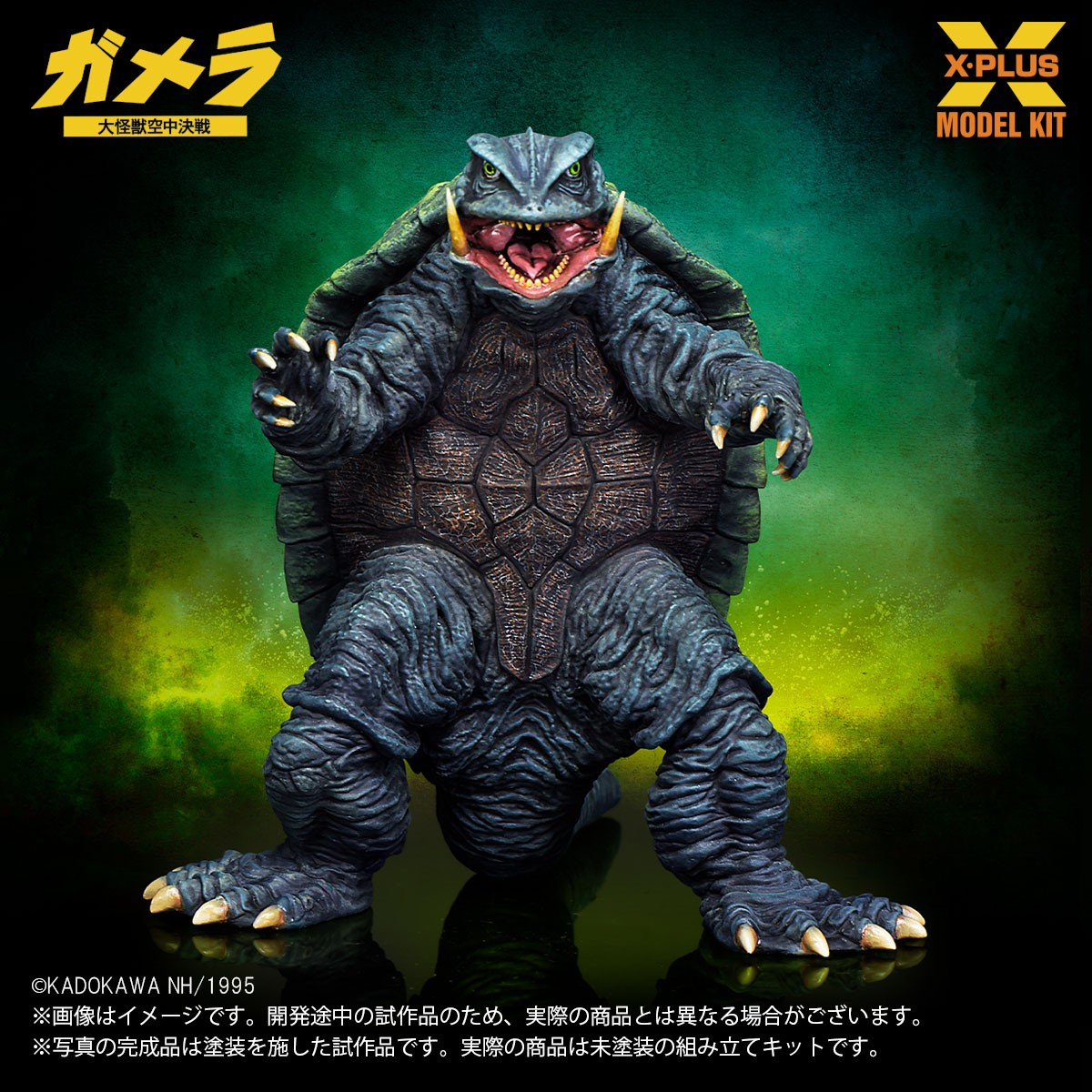 X-Plus 1/700 Scale Gamera (1995) Plastic Model Kit (Plastic model) Bild 3