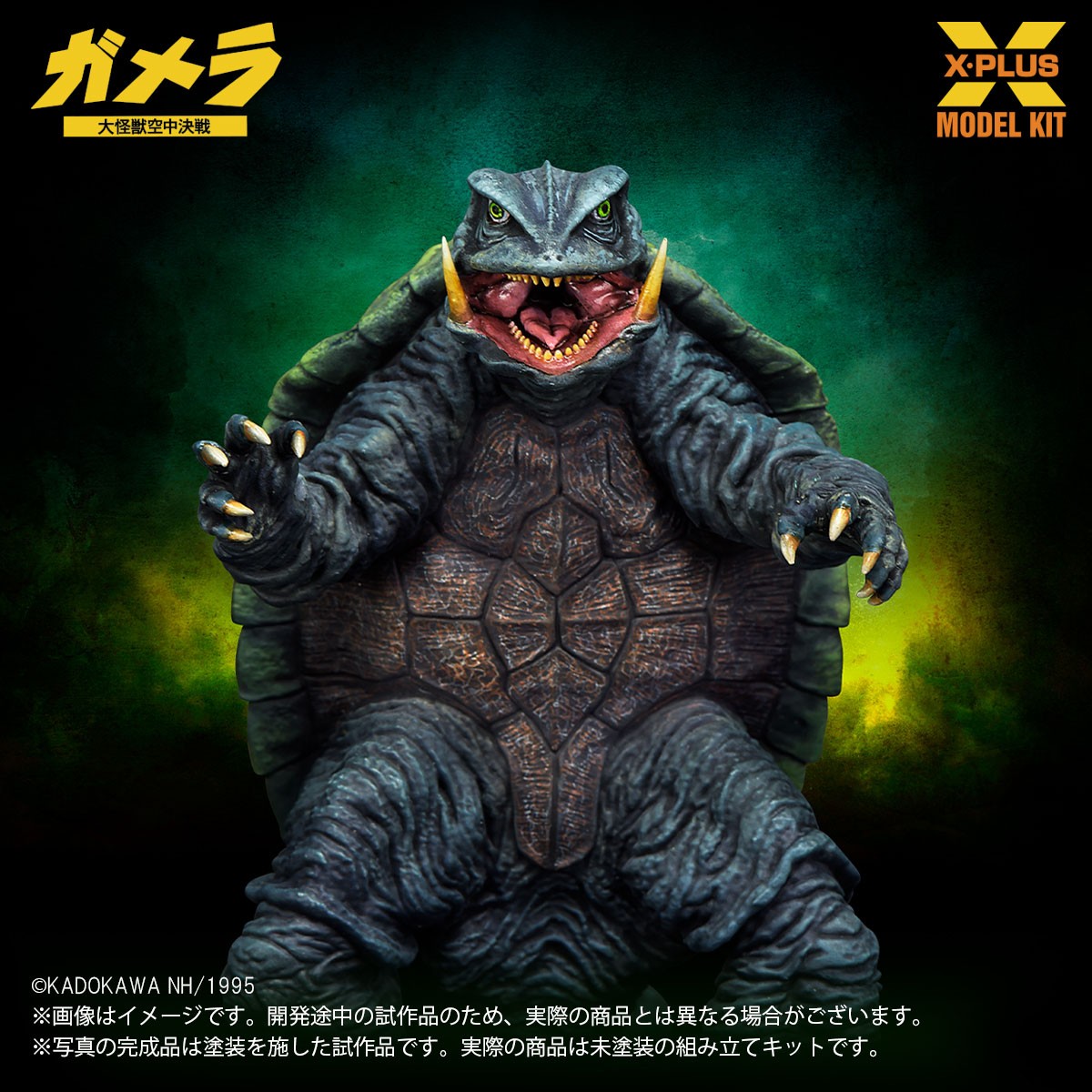 X-Plus 1/700 Scale Gamera (1995) Plastic Model Kit (Plastic model) Bild 8