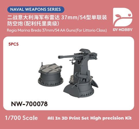 DY Hobby Regia Marina Breda 37mm/54 AA Guns (for Littorio Class) (Set of 5) (Plastic model) 图片 2