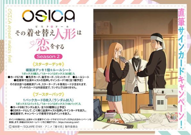 Movic OSICA [My Dress-Up Darling] Season 2 Starter Deck (Trading Cards) 圖片 2