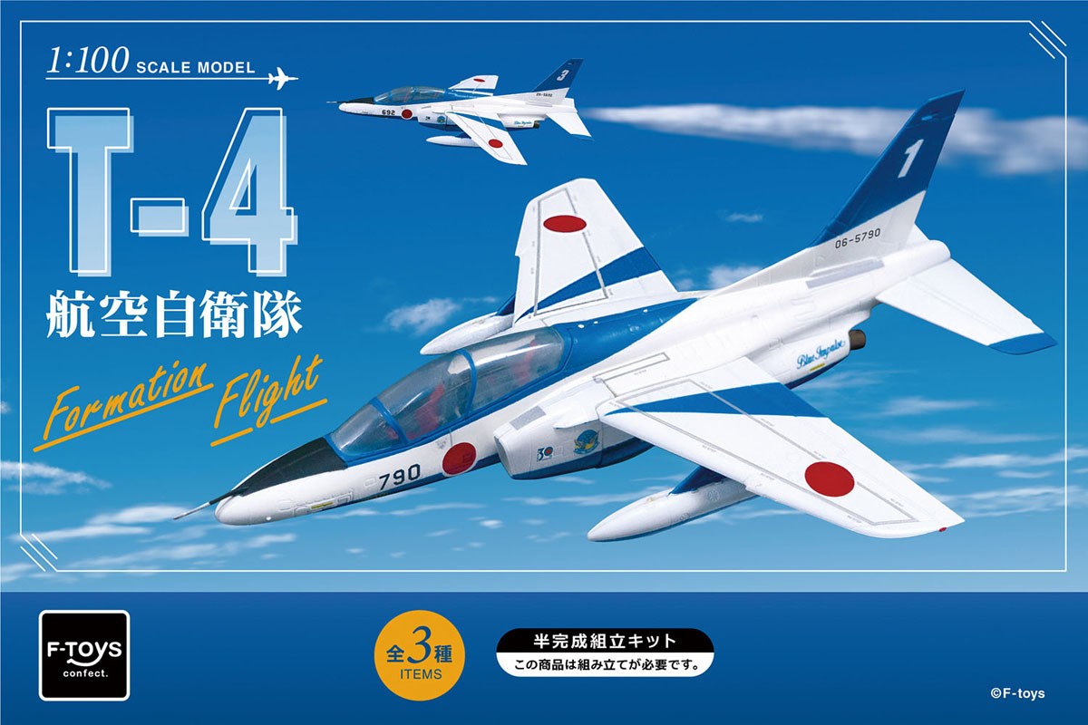 F-Toys 航空自衛隊 T-4 編隊飛行 (プラモデル) 画像 2