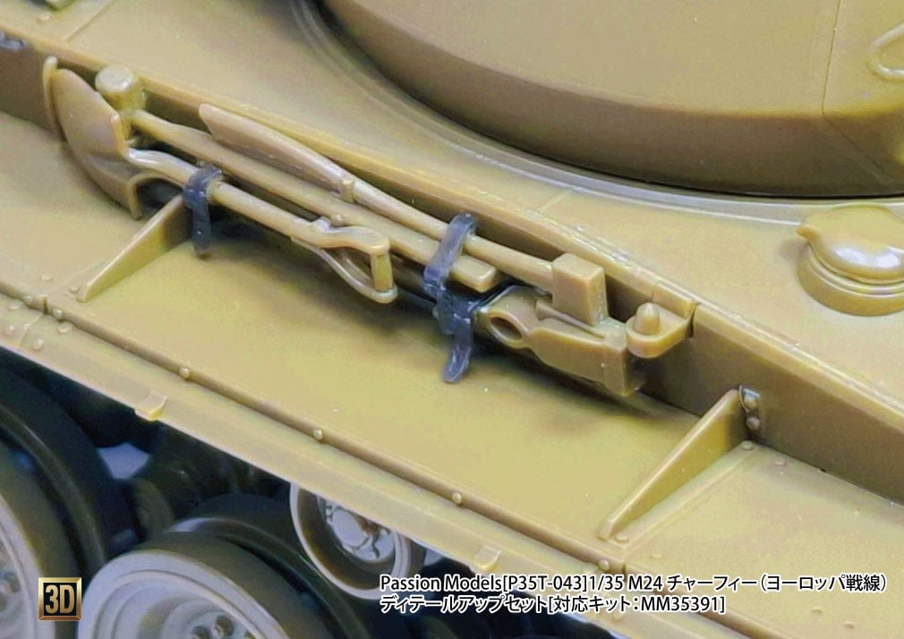 Passion Models M24 チャーフィー (ヨーロッパ戦線) ディテールアップセット (タミヤ用) (プラモデル) 画像 4