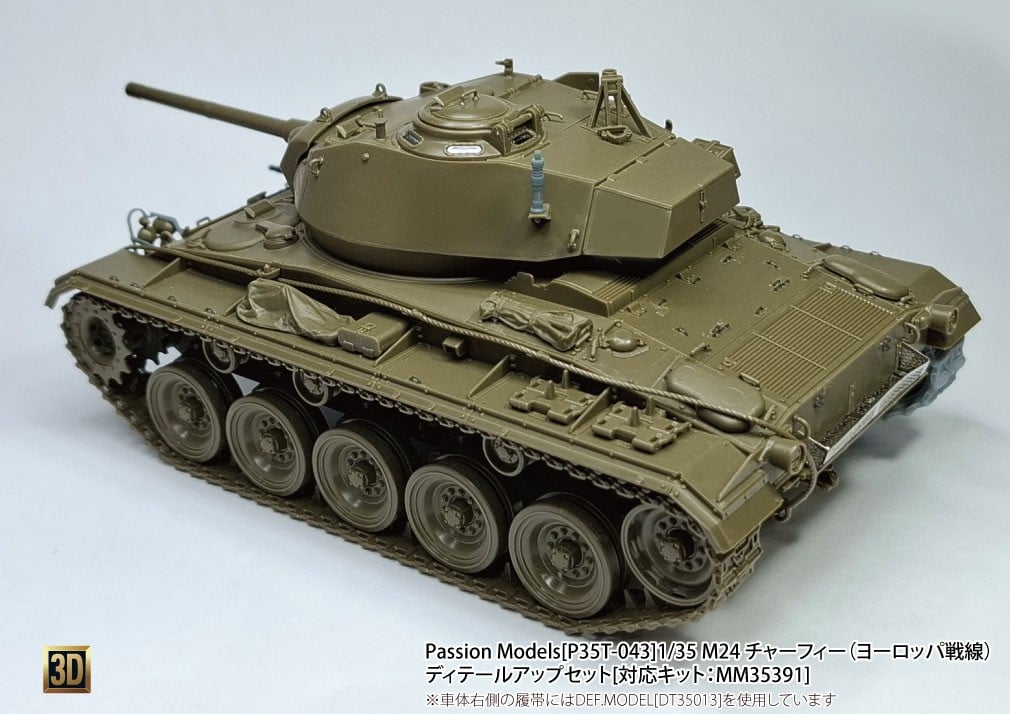 Passion Models M24 チャーフィー (ヨーロッパ戦線) ディテールアップセット (タミヤ用) (プラモデル) 画像 7